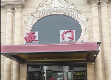 德保哪个KTV少爷最好玩-豪门国际KTV消费少爷服务点评